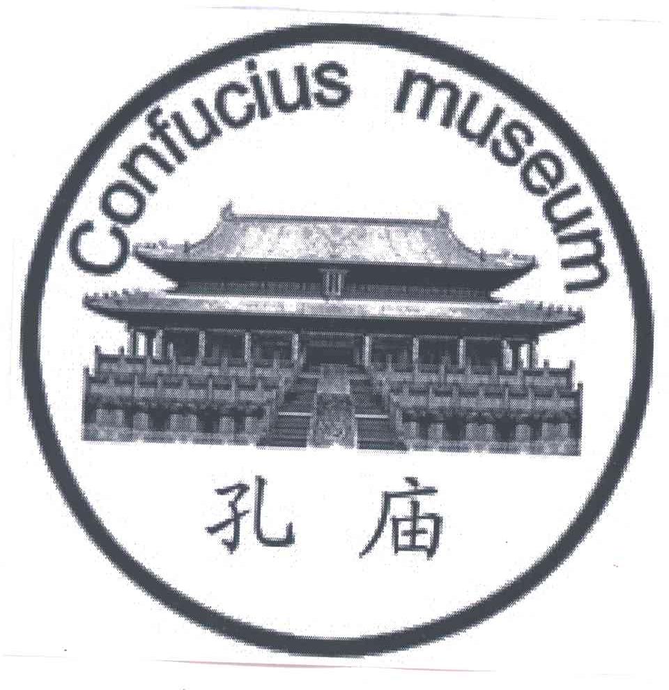 孔庙