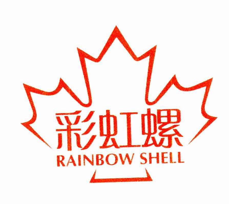 彩虹螺;RAINBOW SHELL