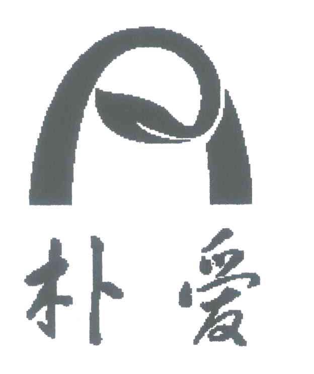 朴爱