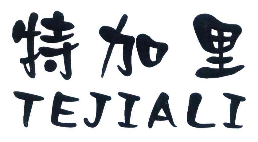 特加里