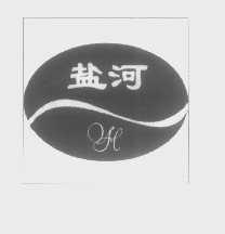 盐河