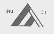 枫江