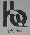 伙伴
