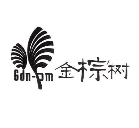 金棕树 GDN-DM