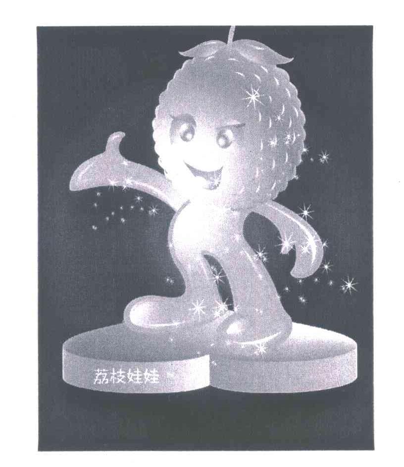 荔枝娃娃