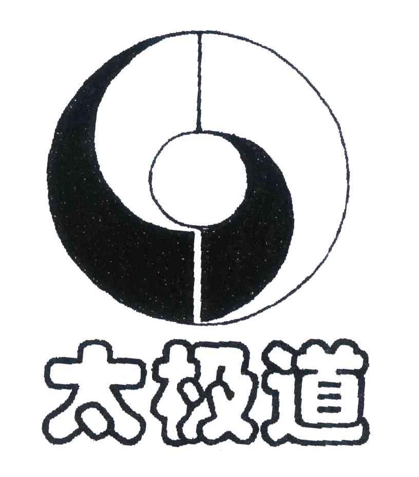 太极道