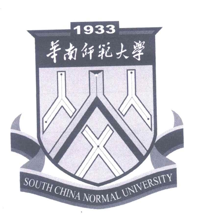 华南师范大学;1933