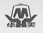华美