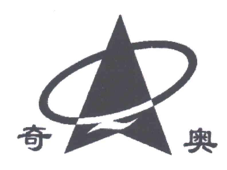 奇奥及图