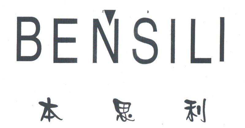 本思利