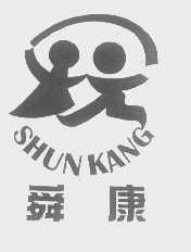 舜康