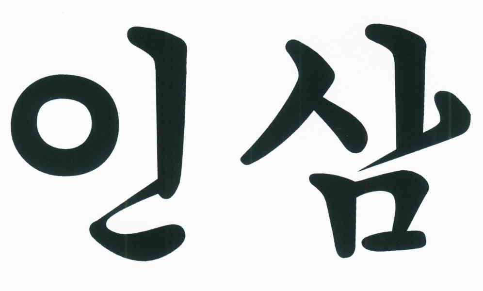 图形