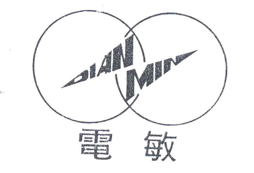 电敏