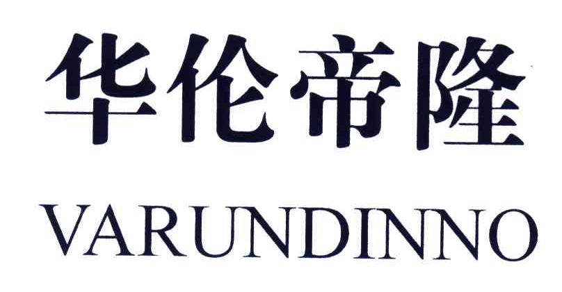 华伦帝隆;VARUNDINNO