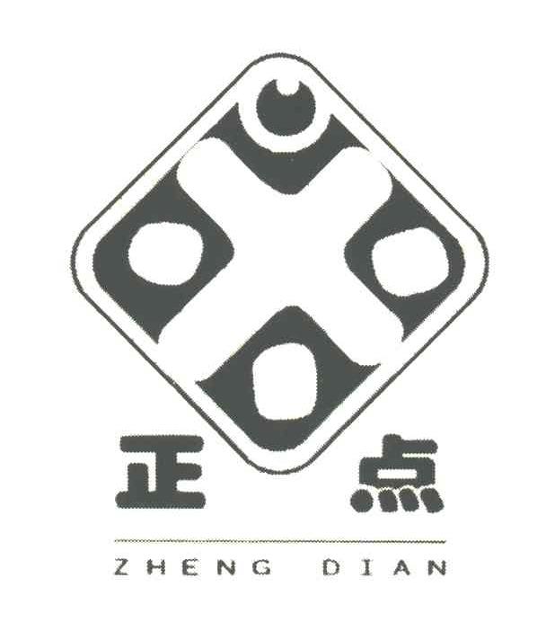 正点;ZHENG DIAN