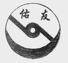 佑友