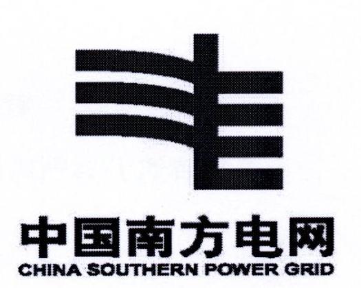 中国南方电网 CHINA SOUTHERN POWER GRID