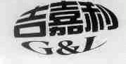 吉嘉利  G&L