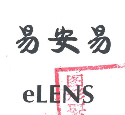 易安易