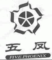 五凤;FIVE PHOENIX