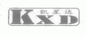 凯星达;KXD
