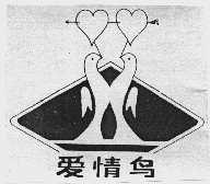 爱情鸟