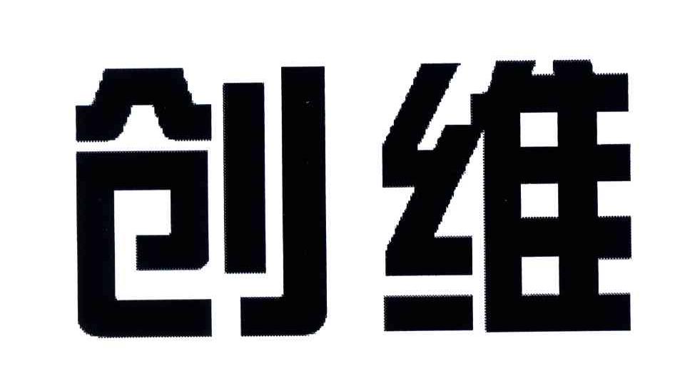 创维