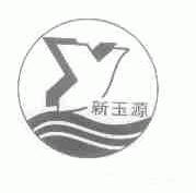新玉源
