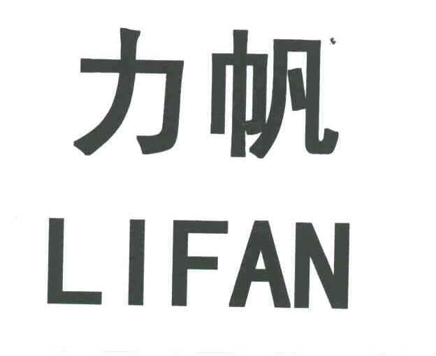 力帆