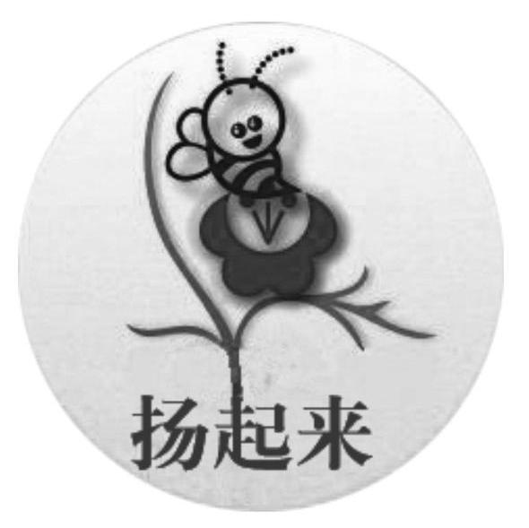 扬起来