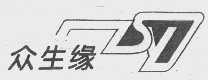 众生缘