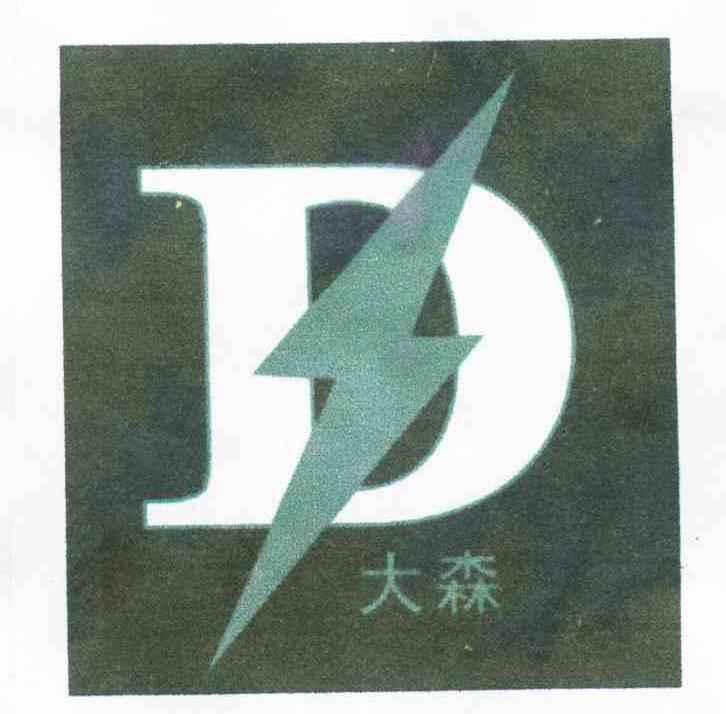 大森 D