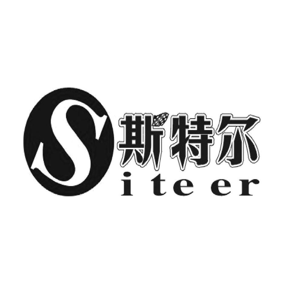斯特尔