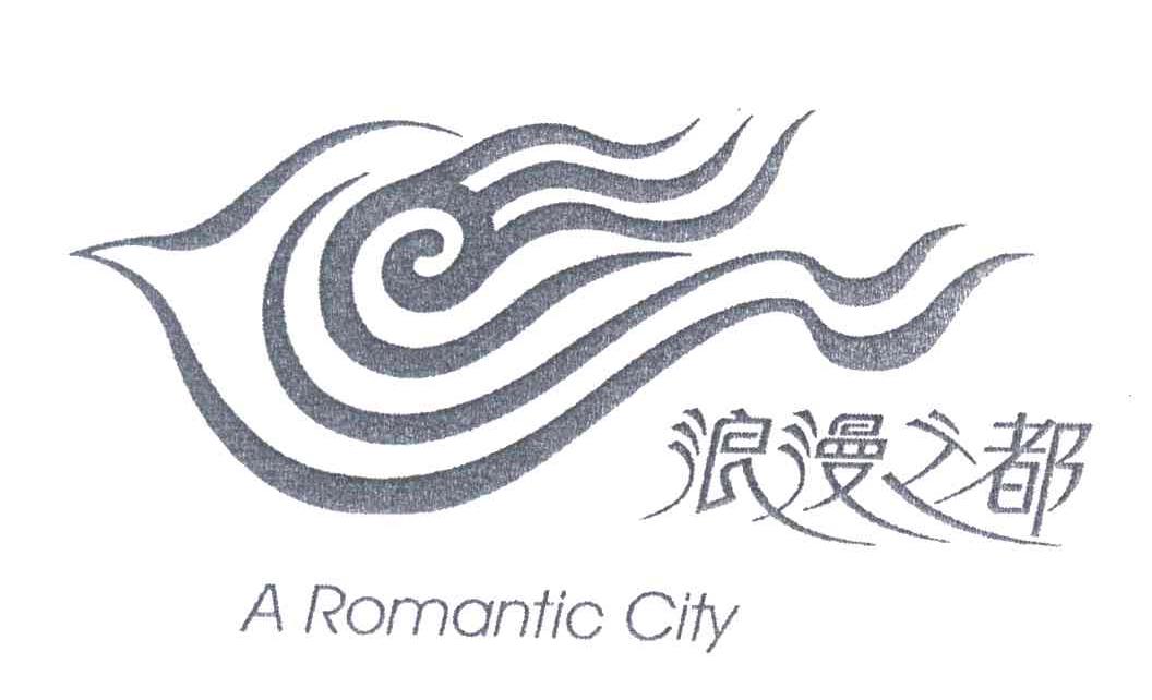 A ROMANTIC CITY;浪漫之都