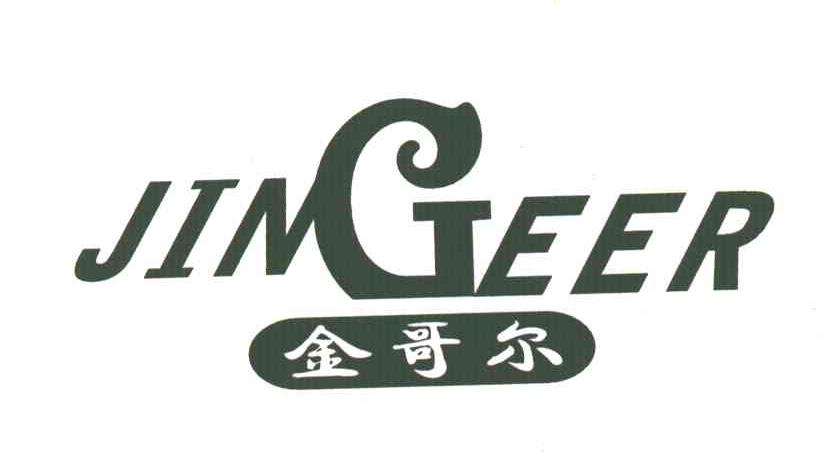 金哥尔