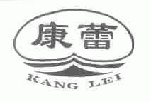康蕾