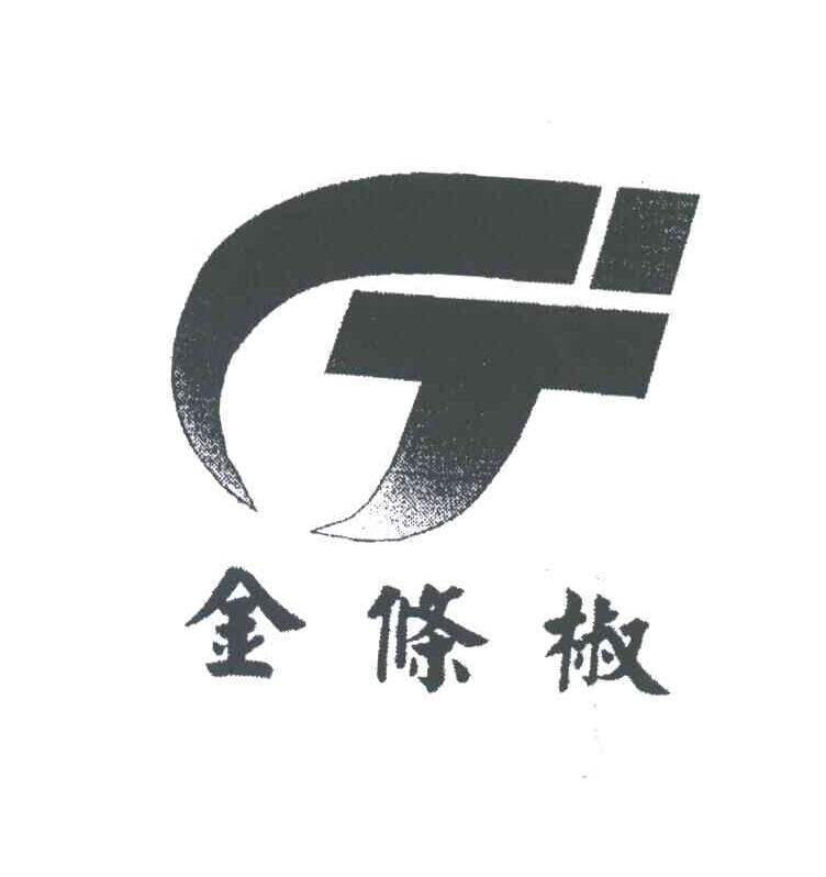 金条椒