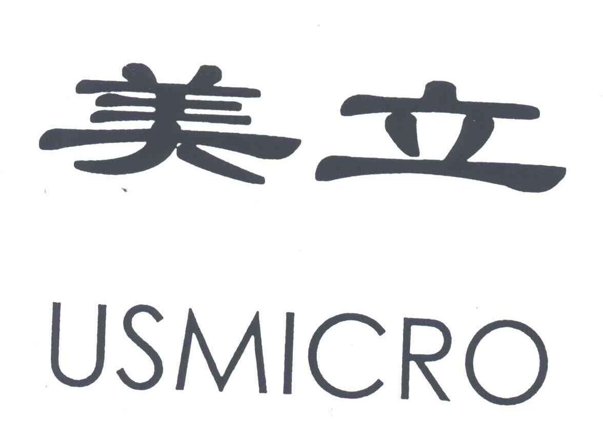 美立;USMICRO