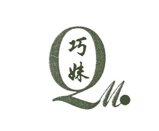 巧妹