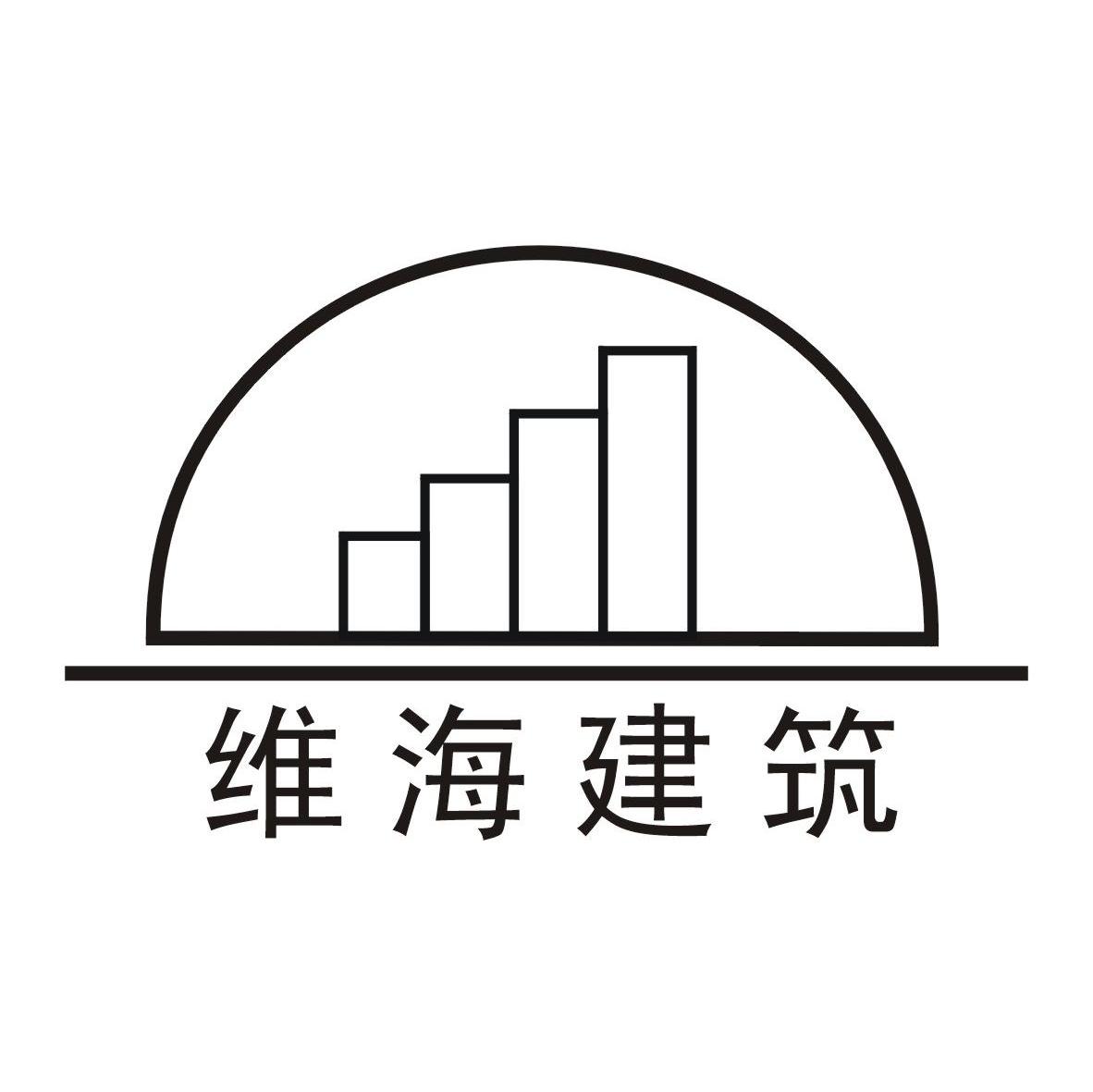 维海建筑