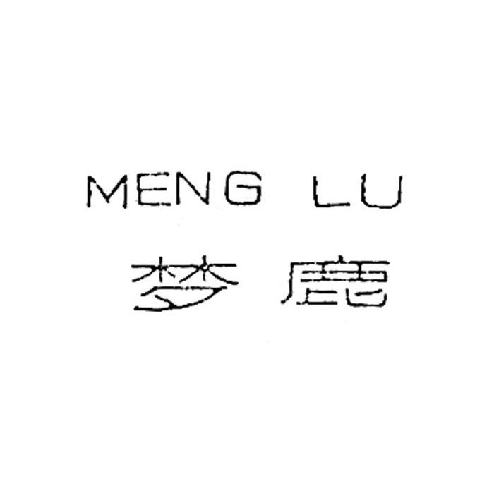 梦鹿