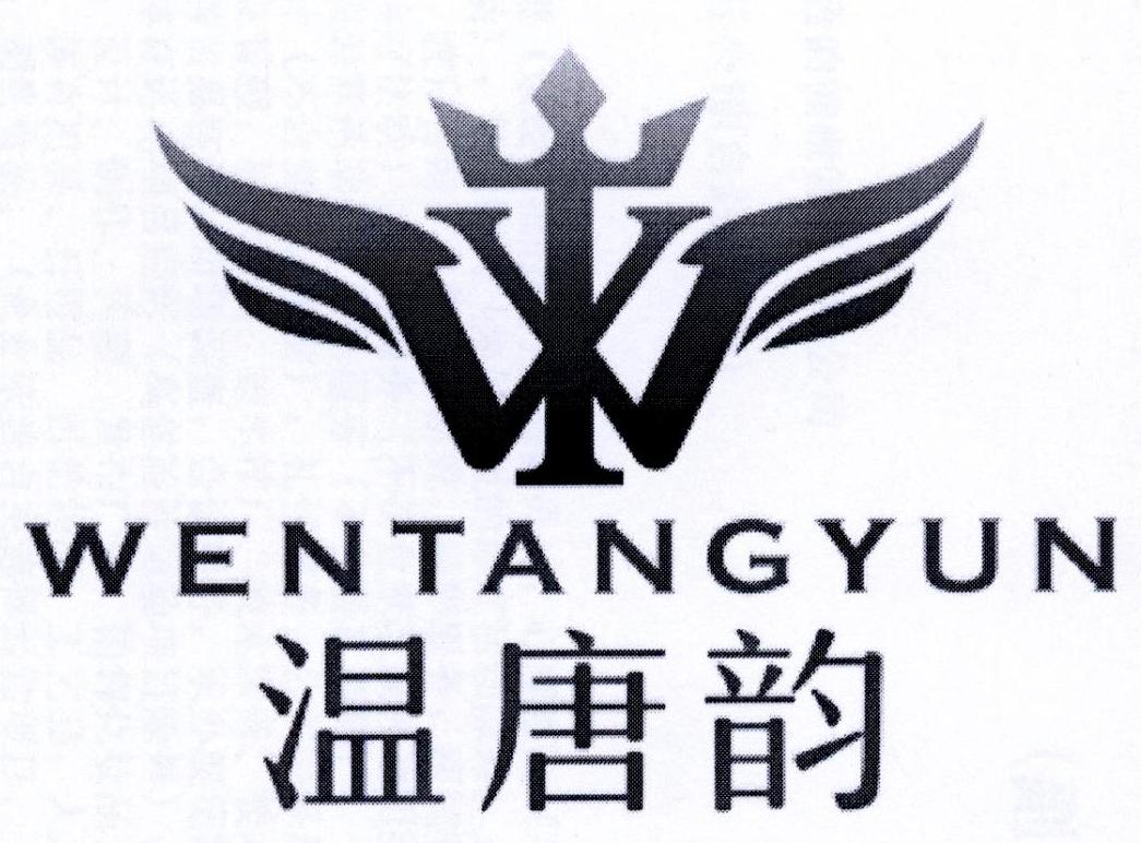 温唐韵