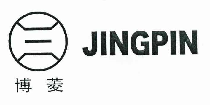 博菱 JINGPIN