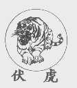 伏虎