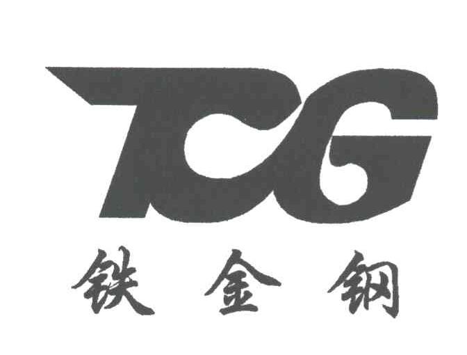 铁金刚;TCG
