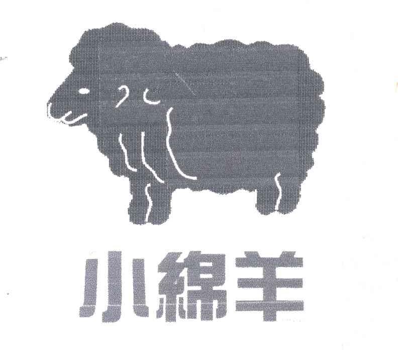 小绵羊及图