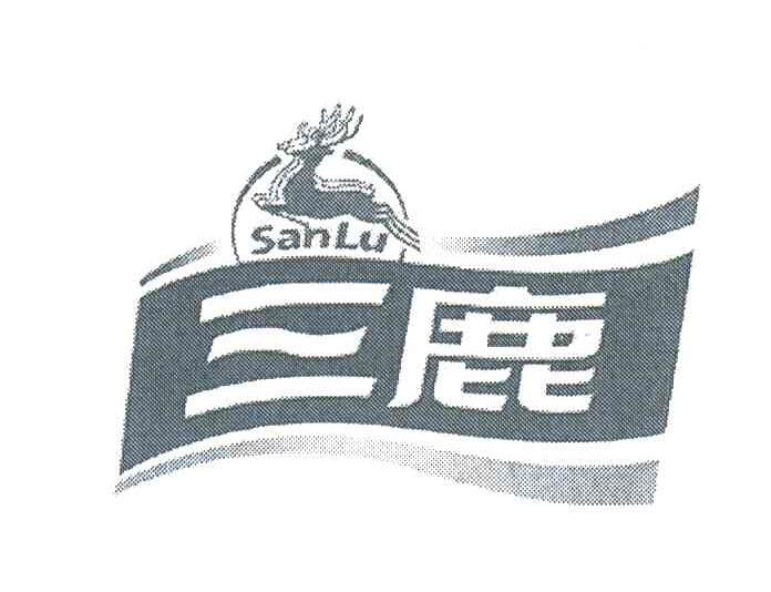三鹿