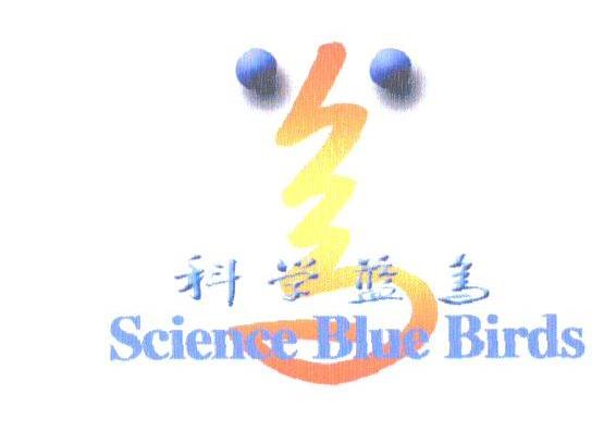 科学蓝鸟;SCIENCE BLUE BIRD