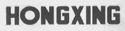 HONGXING