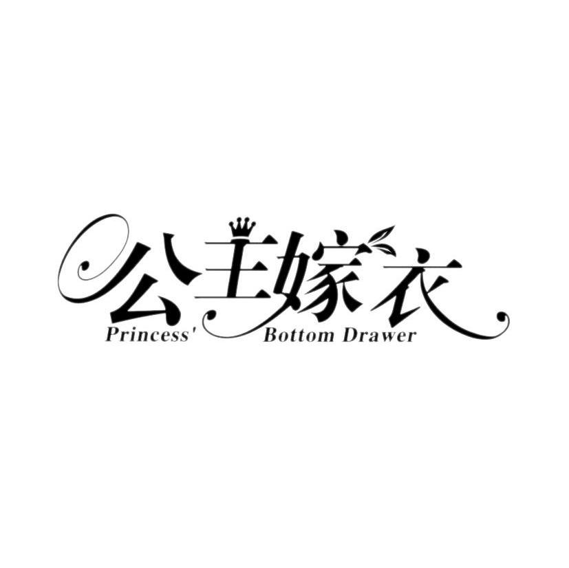 公主嫁衣 PRINCESS BOTTOM DRAWER